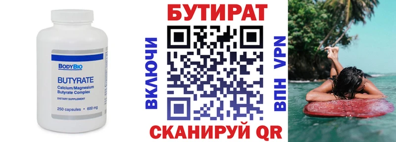 Купить где  Мамоново  БУТИРАТ 99% 