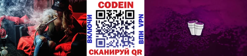 Кодеин Purple Drank Купить где Мамоново